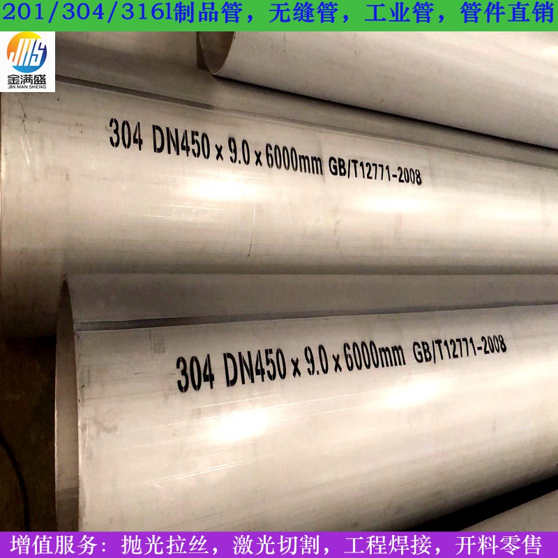 打标DN450不锈←钢焊接管/优质不锈钢304工业管